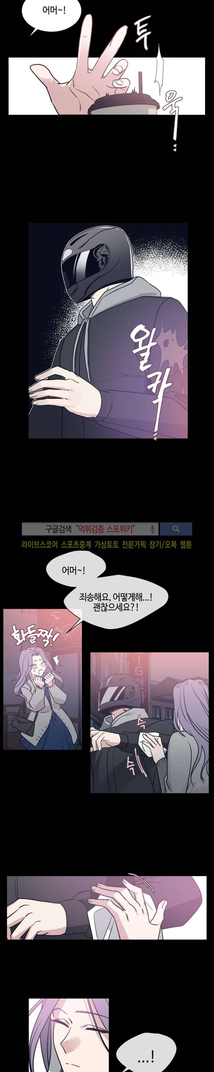 나의 피와 영혼을 그대에게 15화 13