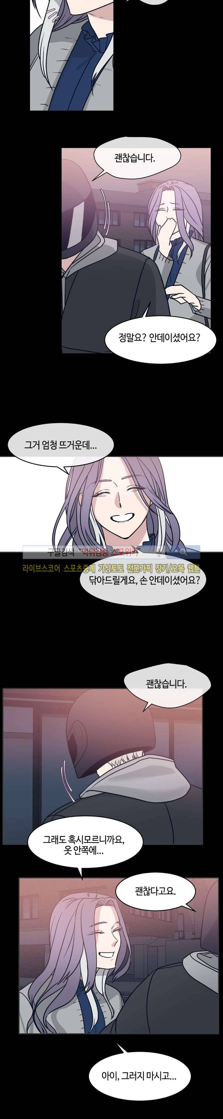 나의 피와 영혼을 그대에게 15화 14