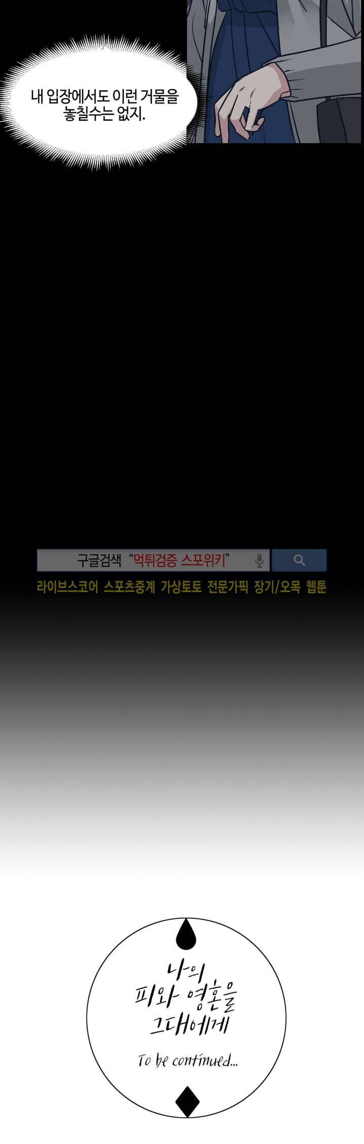 나의 피와 영혼을 그대에게 15화 16