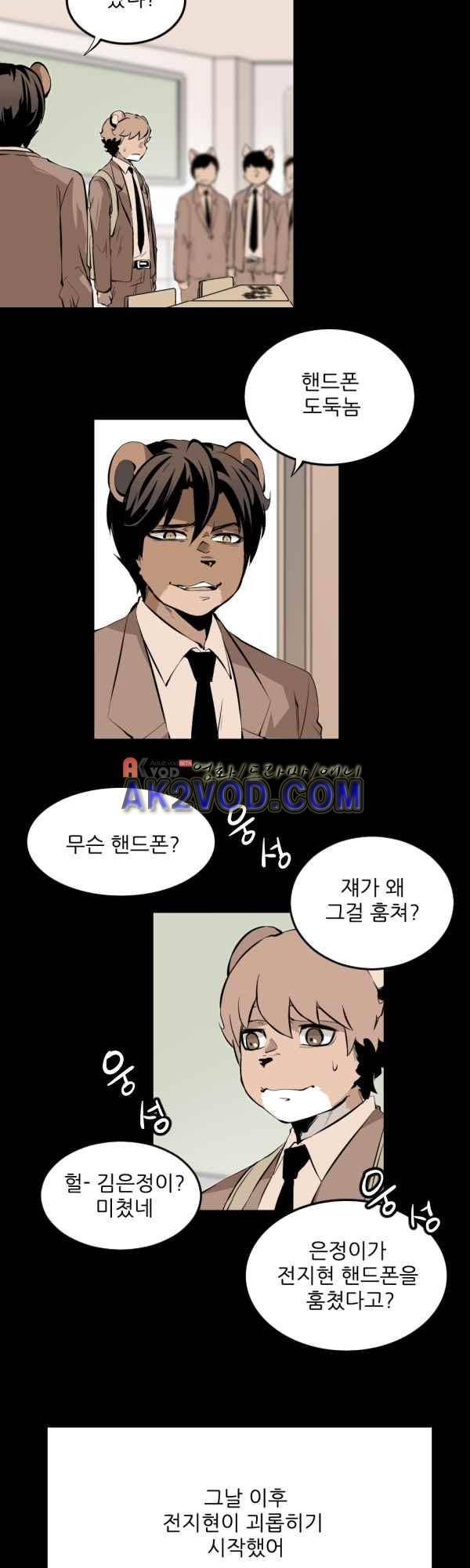 난 뭘로 보여? 31화 2
