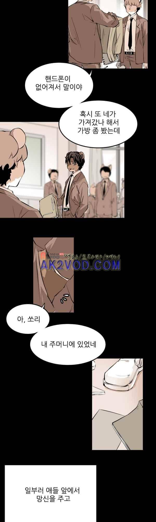 난 뭘로 보여? 31화 5