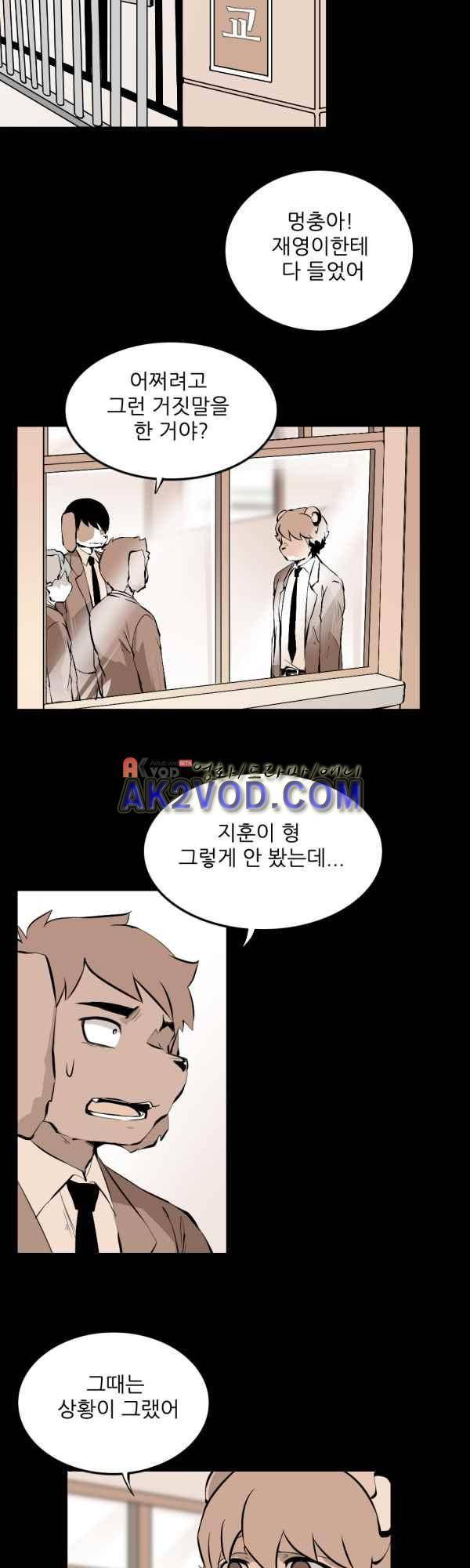 난 뭘로 보여? 31화 7