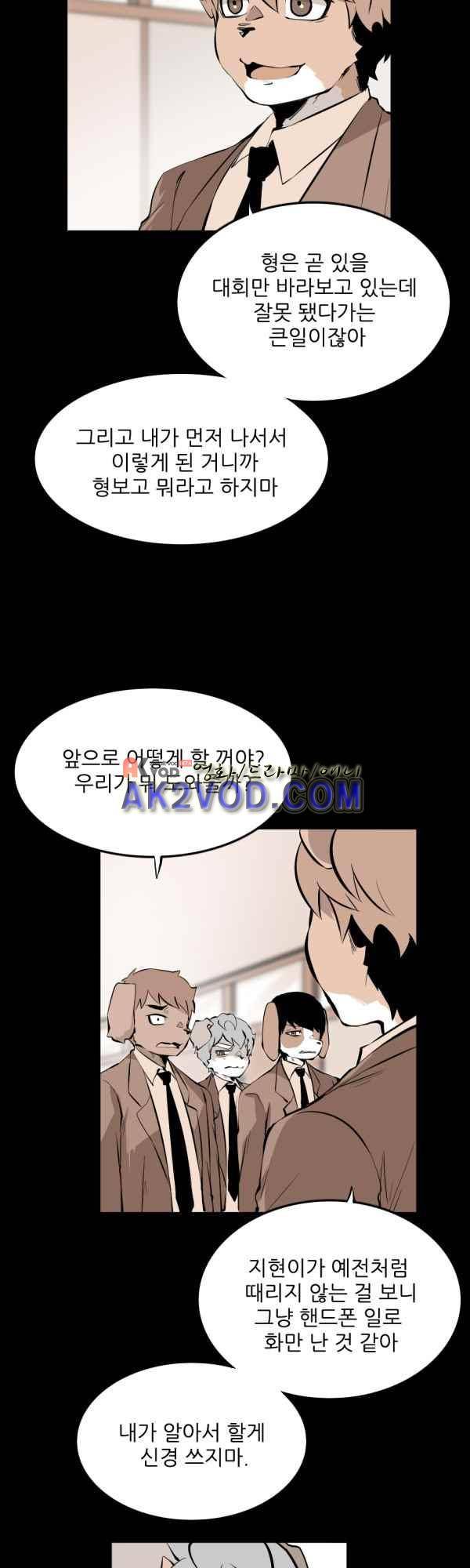 난 뭘로 보여? 31화 8