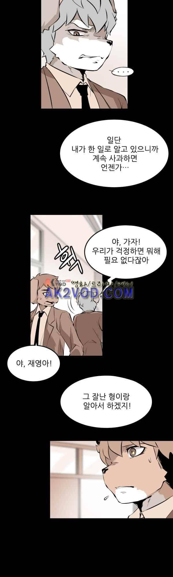 난 뭘로 보여? 31화 9