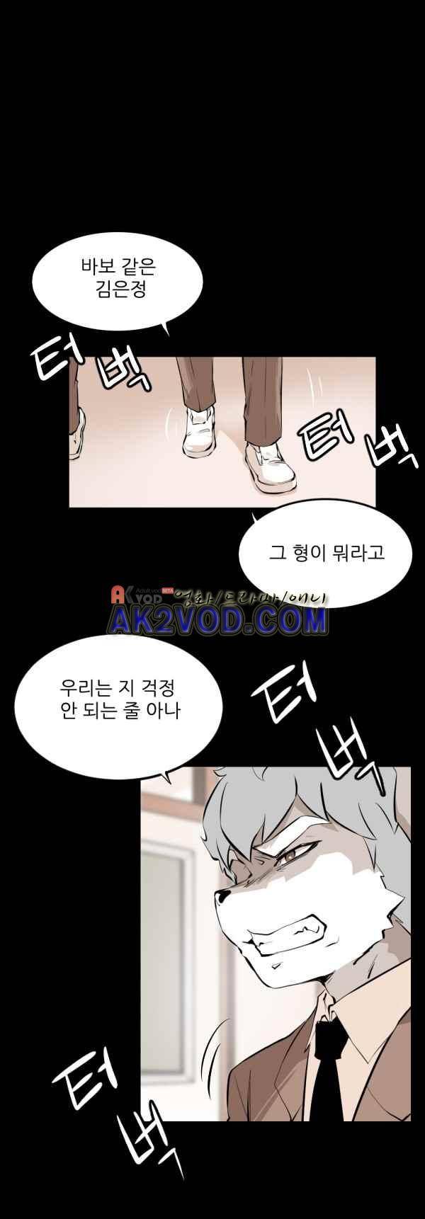 난 뭘로 보여? 31화 10