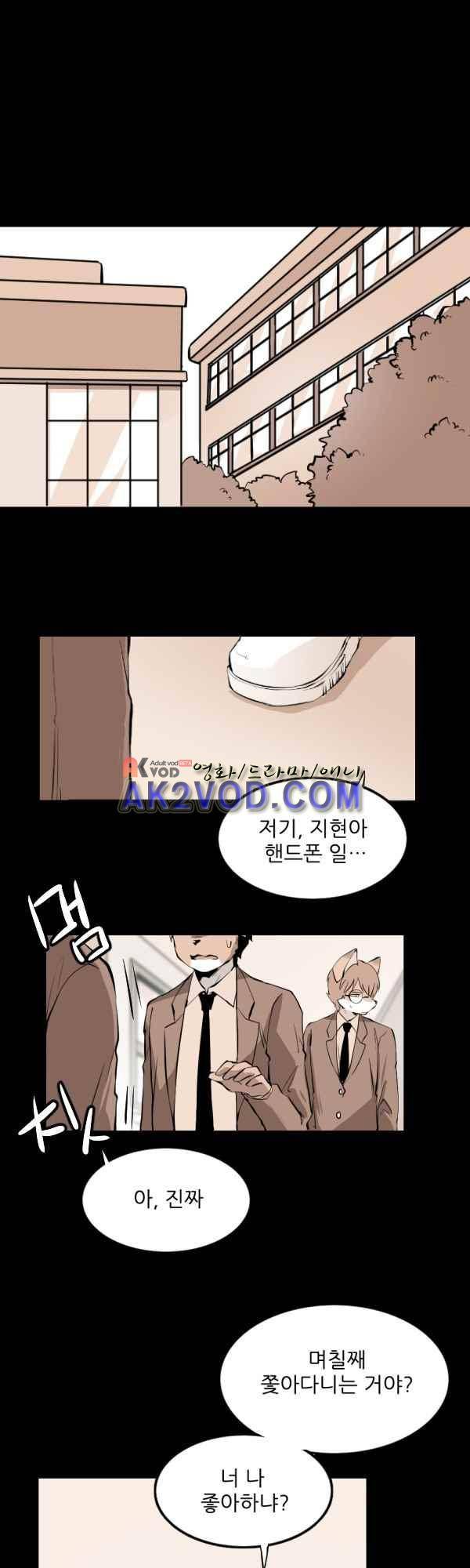 난 뭘로 보여? 31화 11