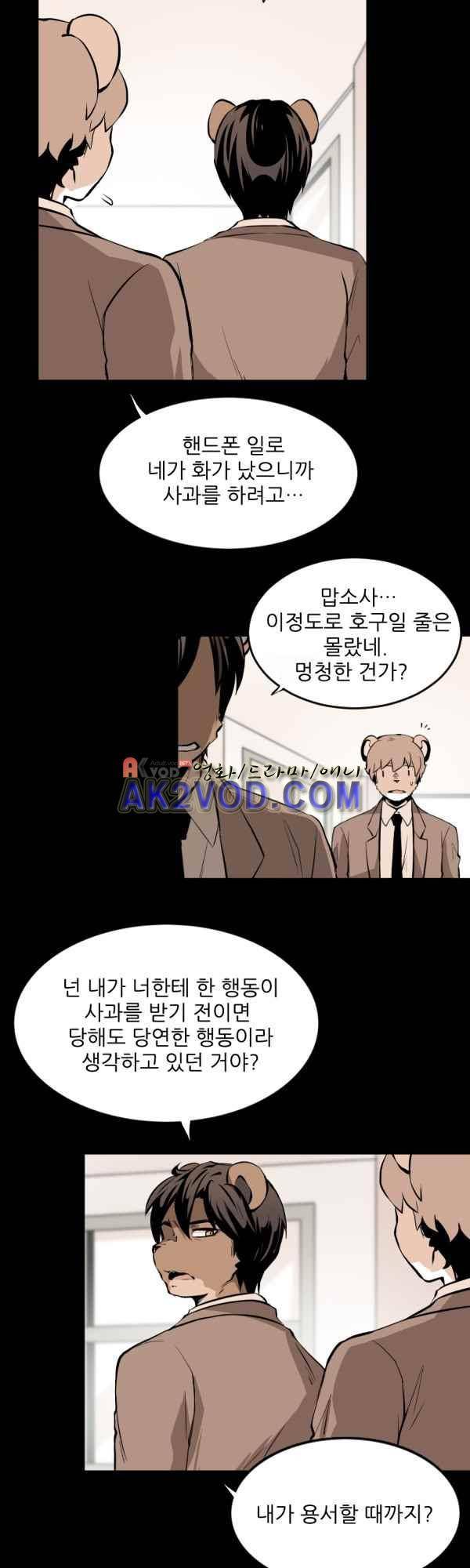 난 뭘로 보여? 31화 12
