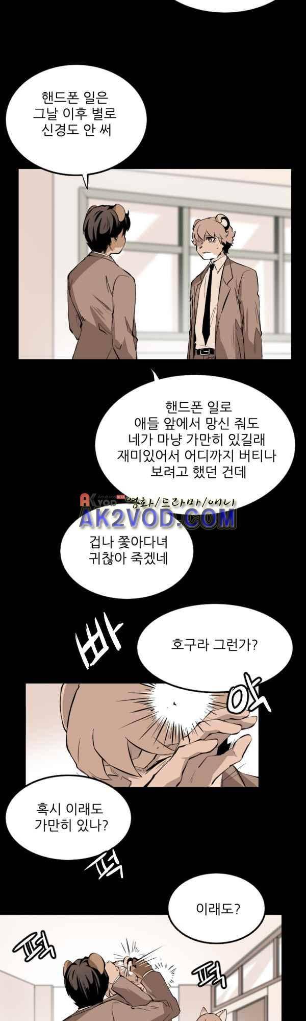 난 뭘로 보여? 31화 13