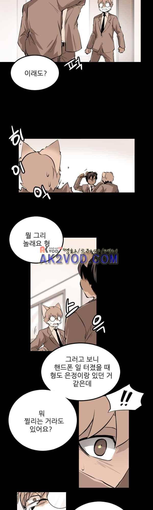 난 뭘로 보여? 31화 14