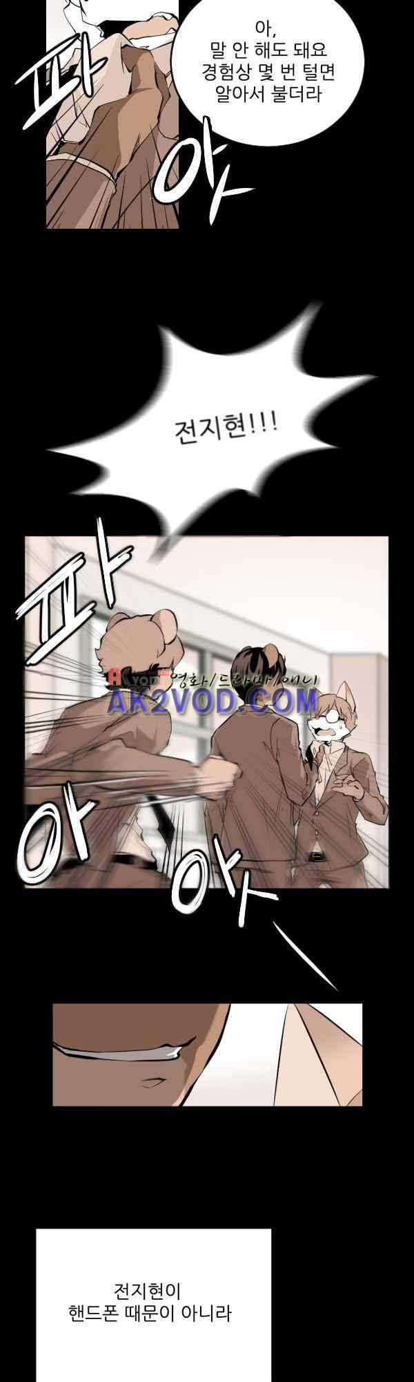 난 뭘로 보여? 31화 15