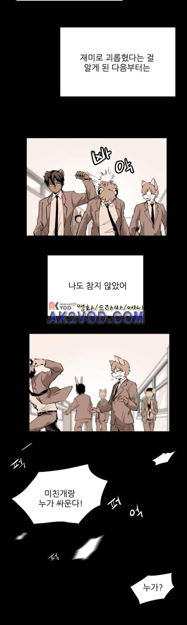 난 뭘로 보여? 31화 16