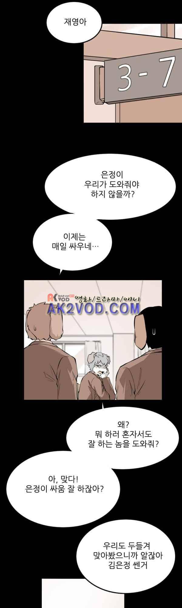 난 뭘로 보여? 31화 17