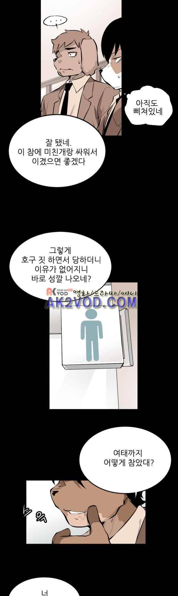 난 뭘로 보여? 31화 18