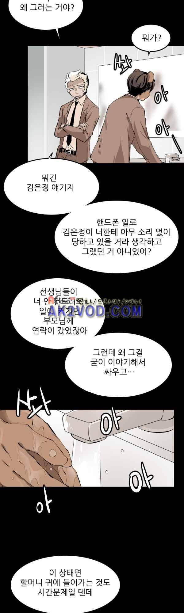 난 뭘로 보여? 31화 19