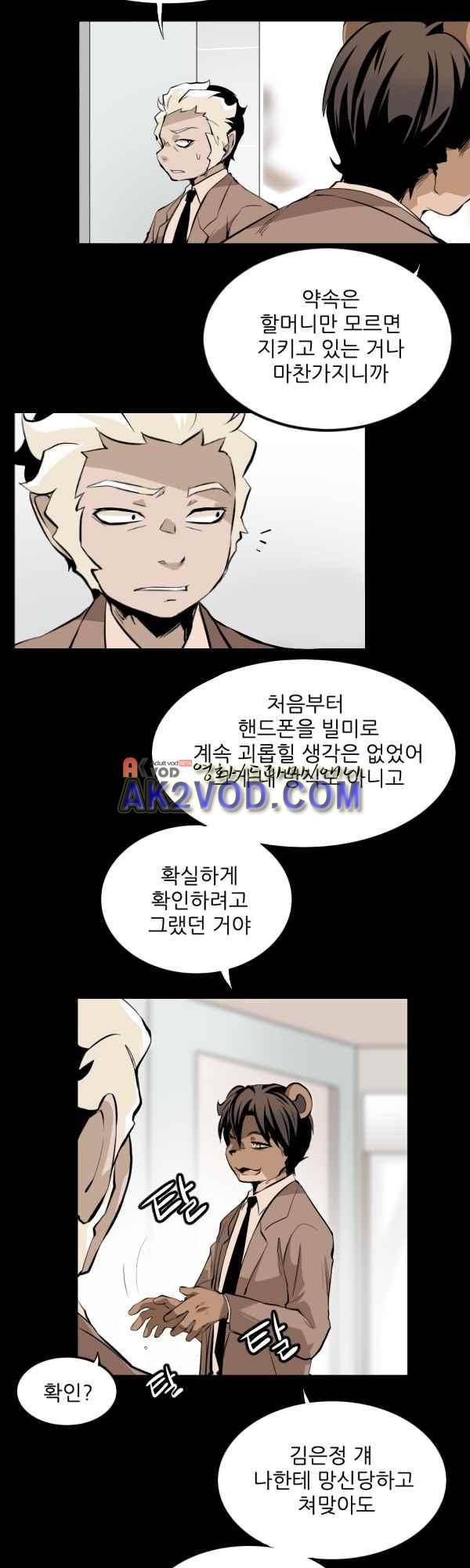 난 뭘로 보여? 31화 20
