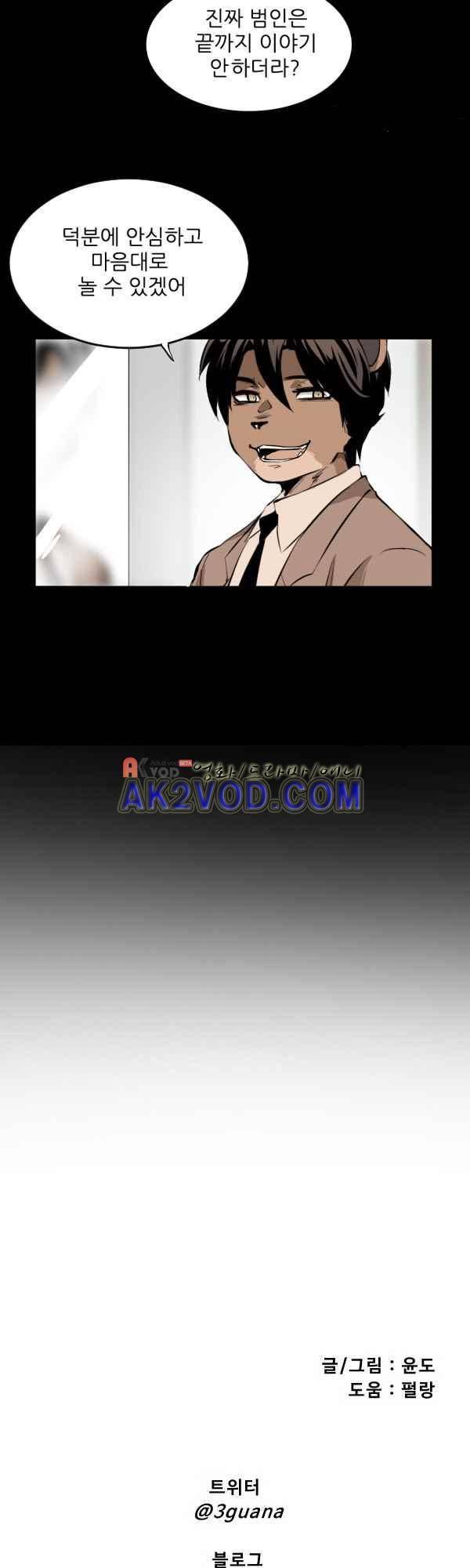 난 뭘로 보여? 31화 21