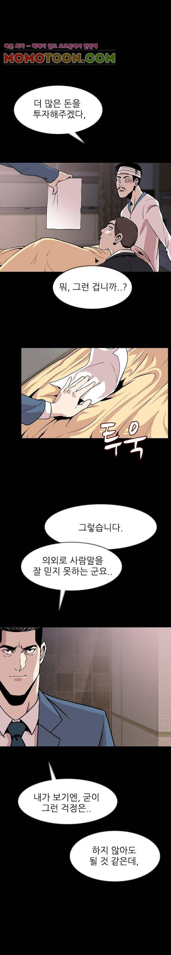 몸둥이 27화 5