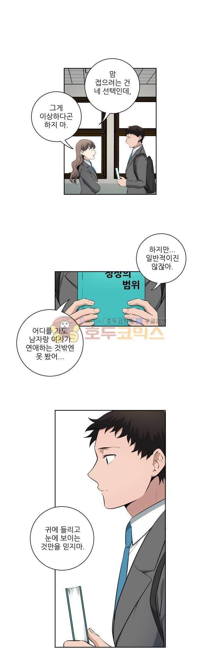 죽어버렸습니다 70화 4
