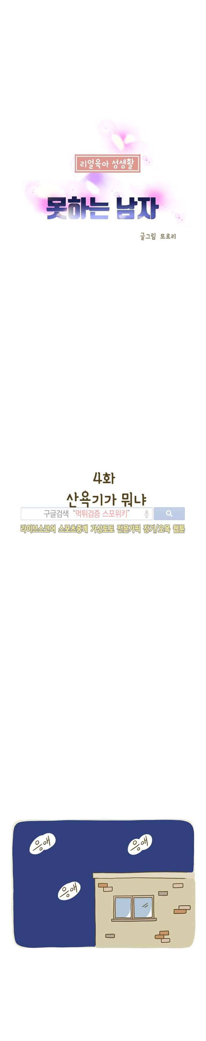 못하는 남자 4화 1