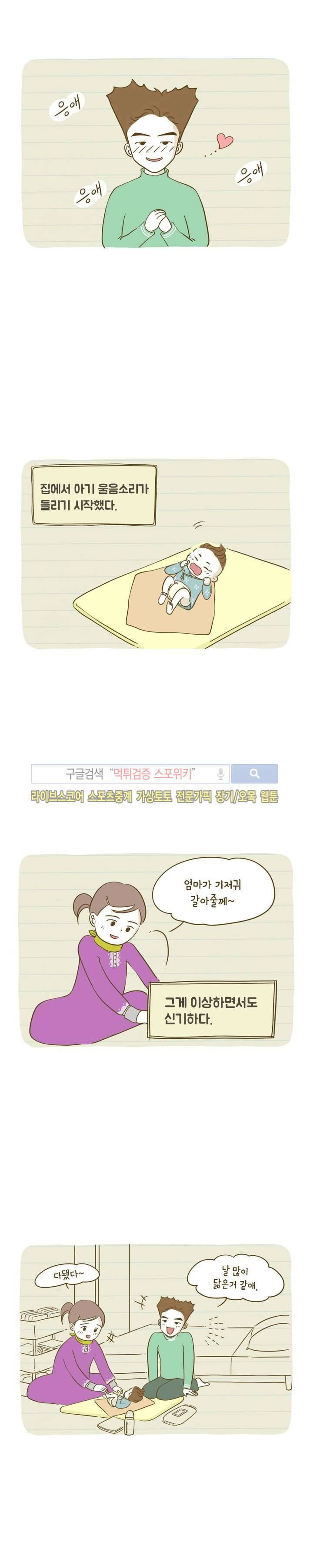 못하는 남자 4화 2
