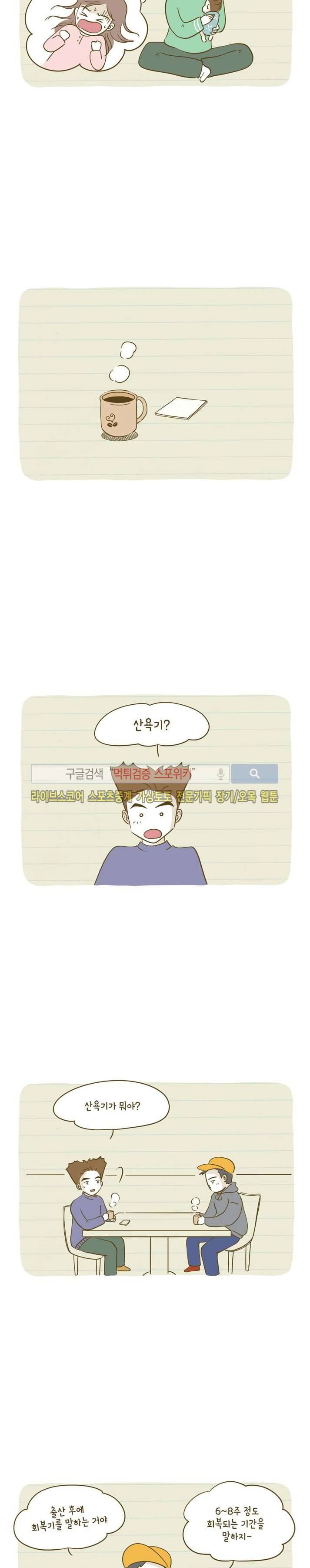 못하는 남자 4화 6