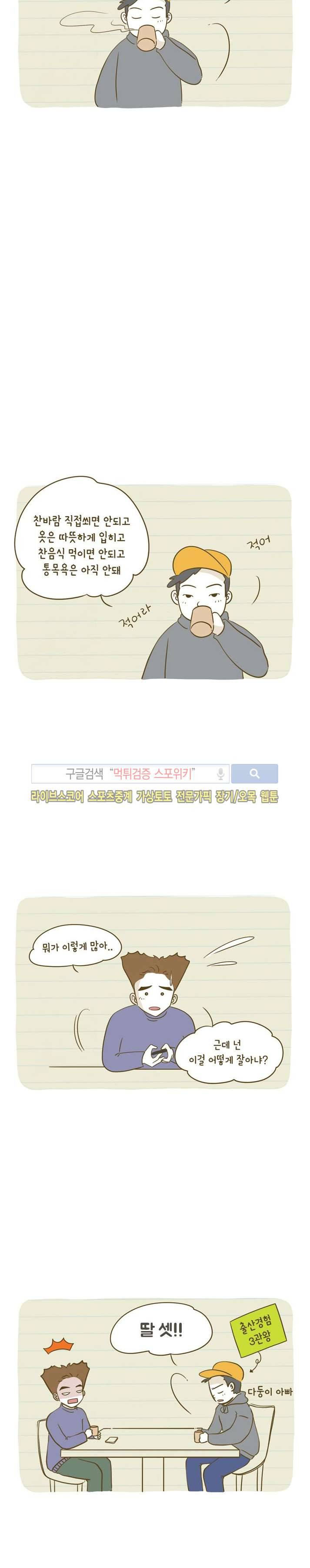 못하는 남자 4화 7