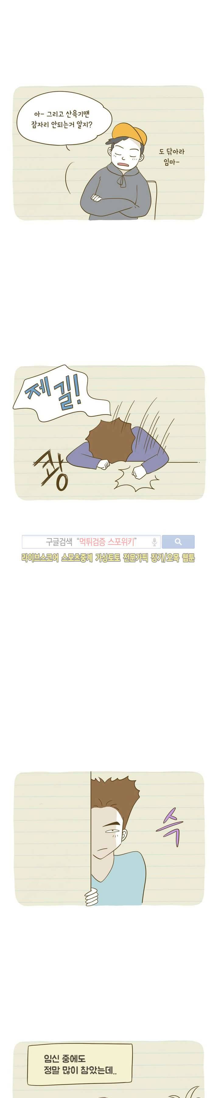 못하는 남자 4화 8
