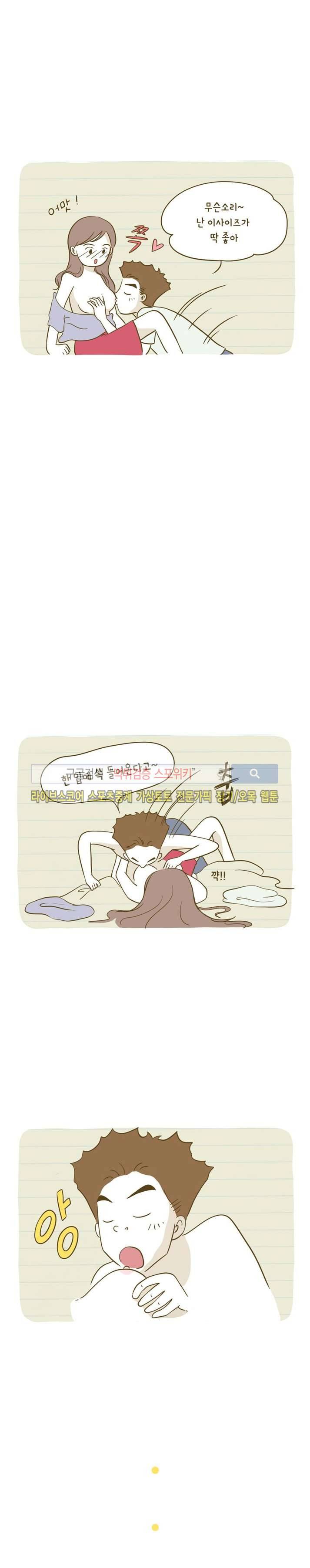 못하는 남자 4화 11