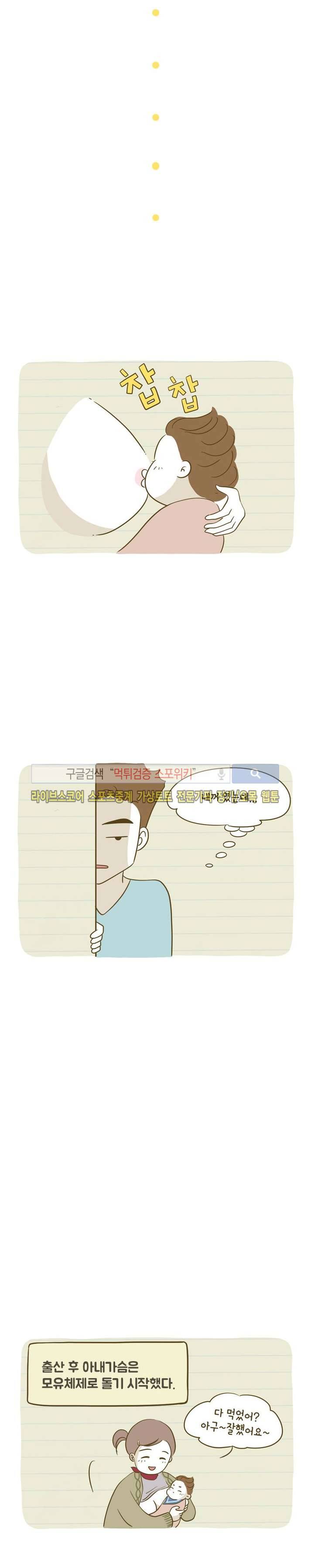 못하는 남자 4화 12