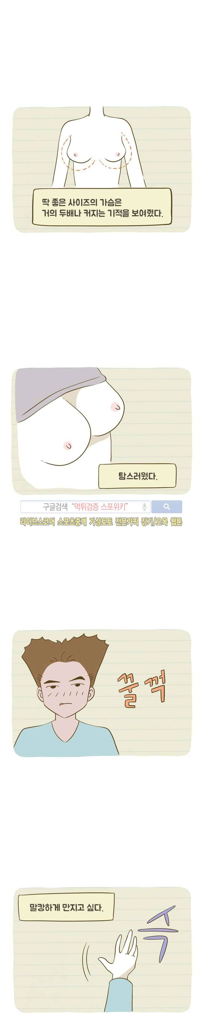 못하는 남자 4화 13