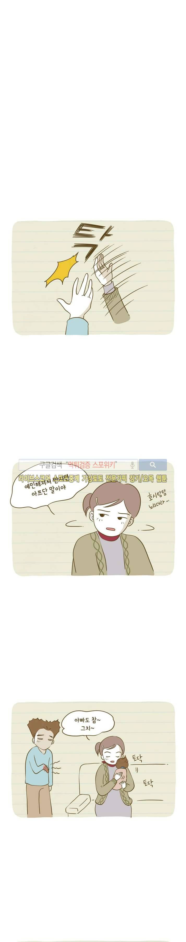 못하는 남자 4화 14