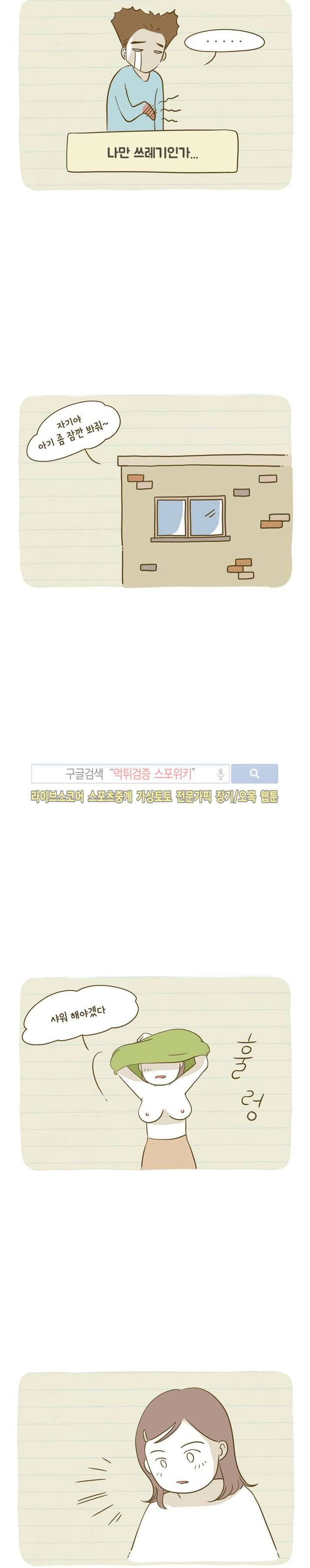 못하는 남자 4화 15