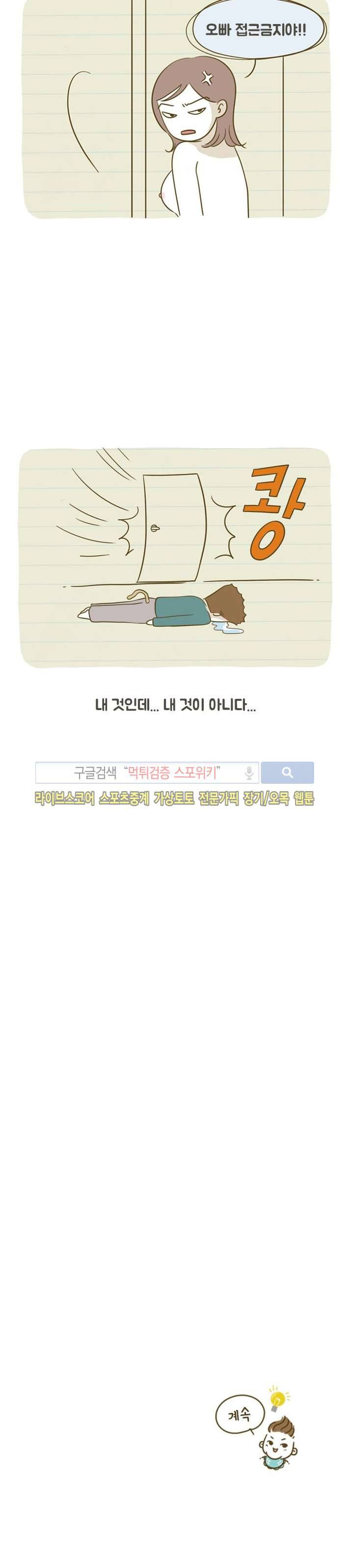 못하는 남자 4화 17