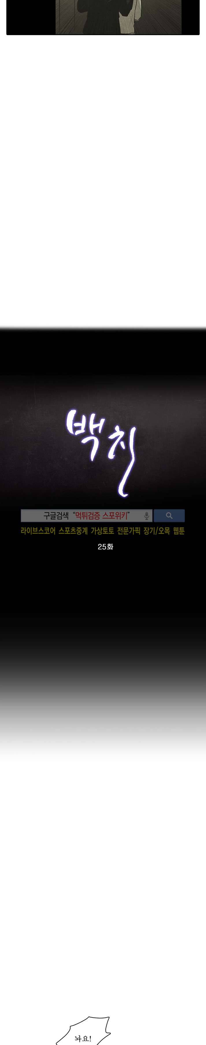 백치 25화 3