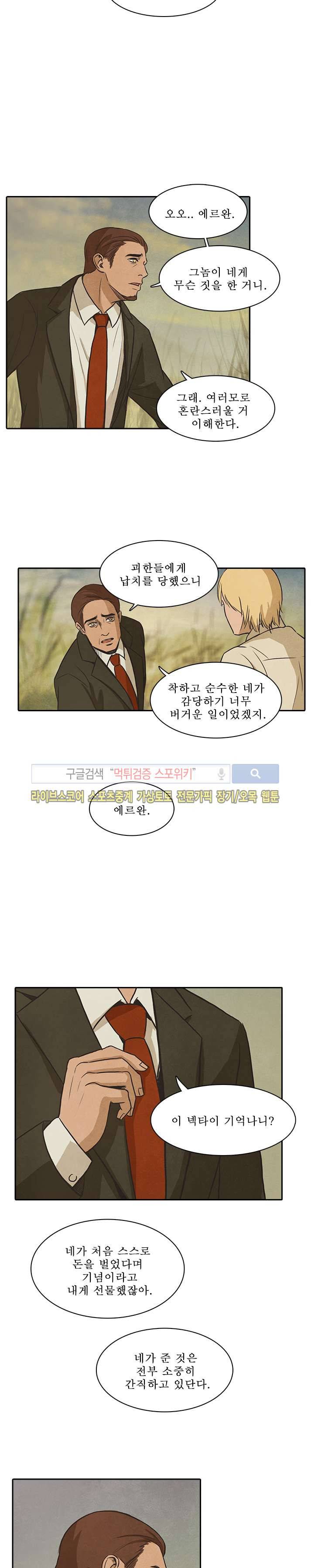 백치 25화 7