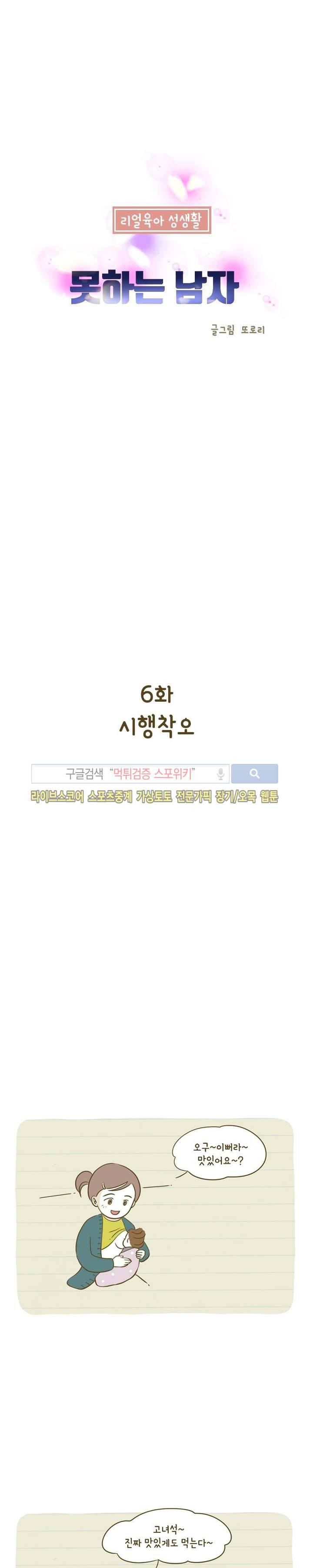 못하는 남자 6화 1