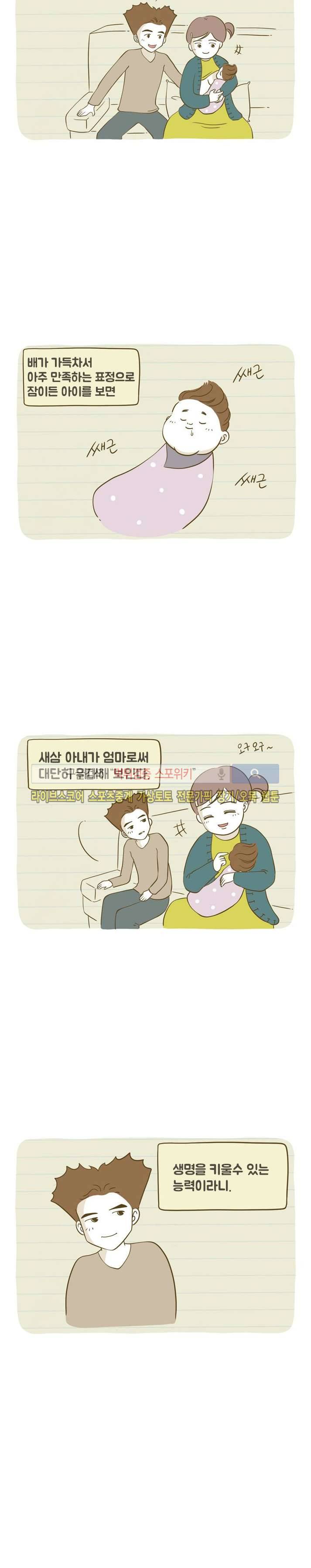 못하는 남자 6화 2