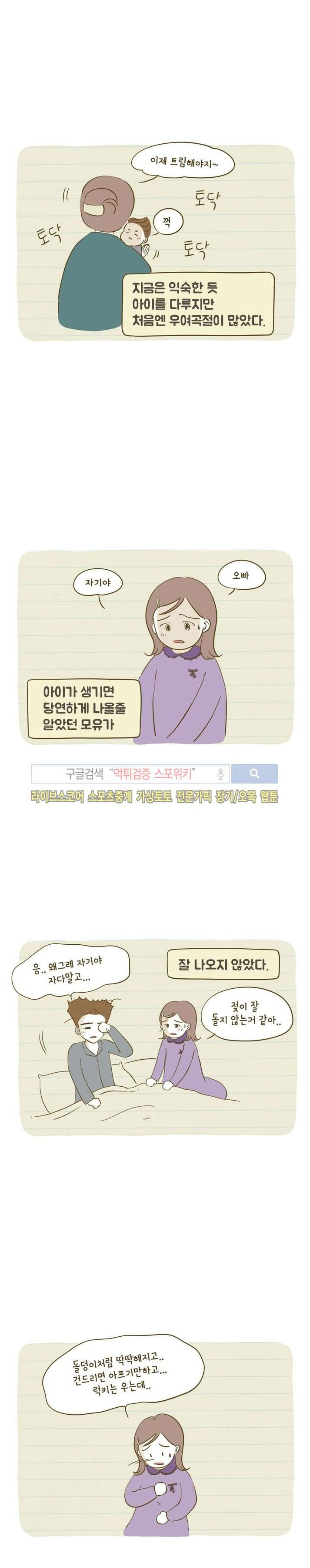 못하는 남자 6화 3