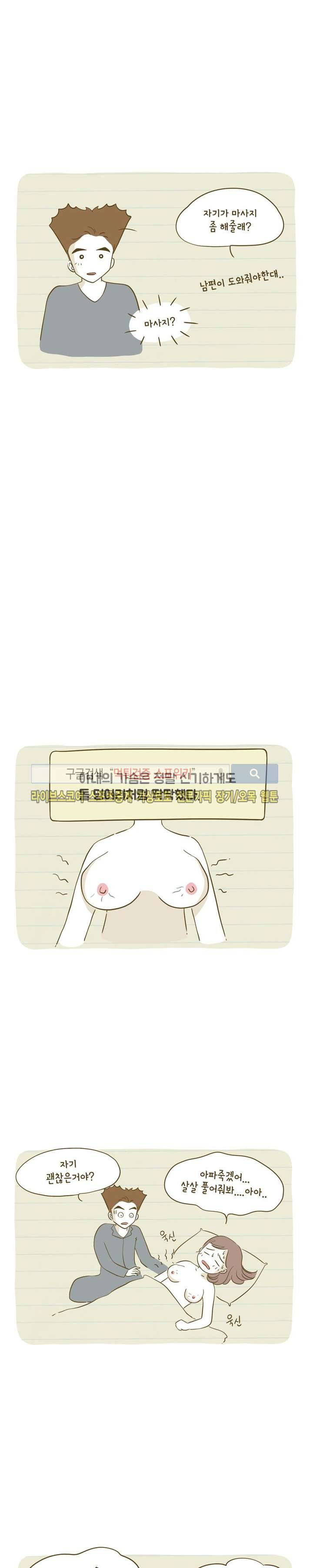 못하는 남자 6화 4