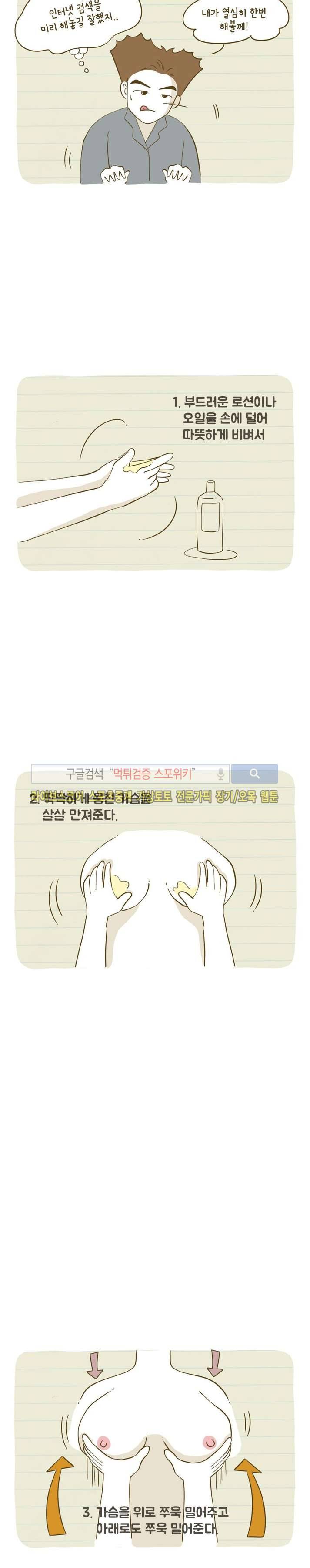 못하는 남자 6화 5