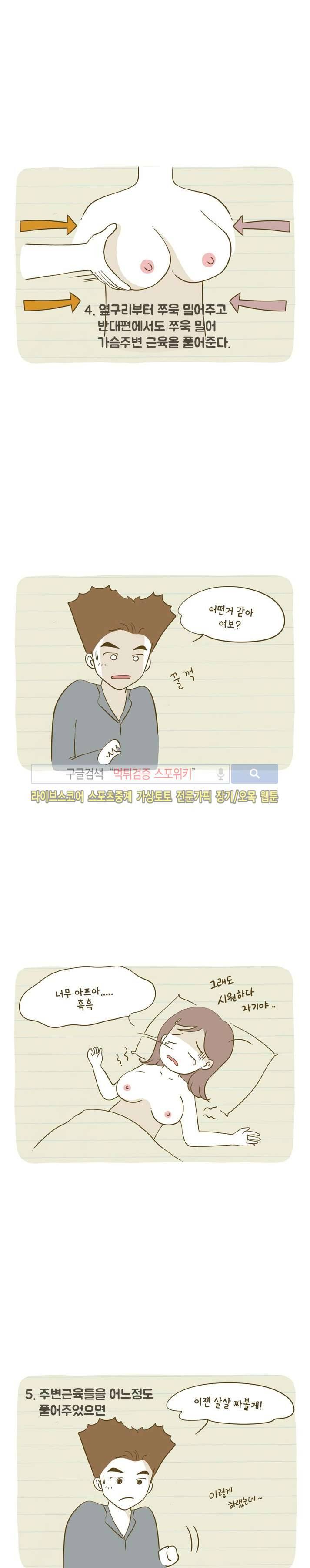 못하는 남자 6화 6