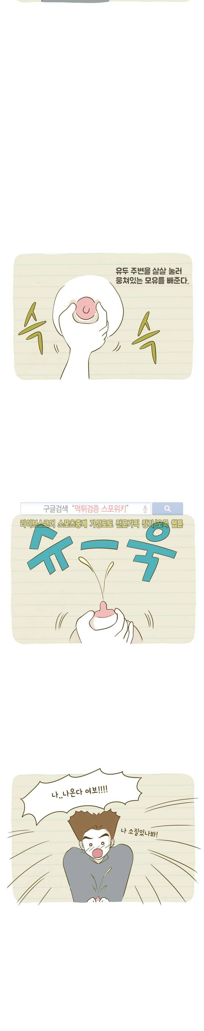 못하는 남자 6화 7