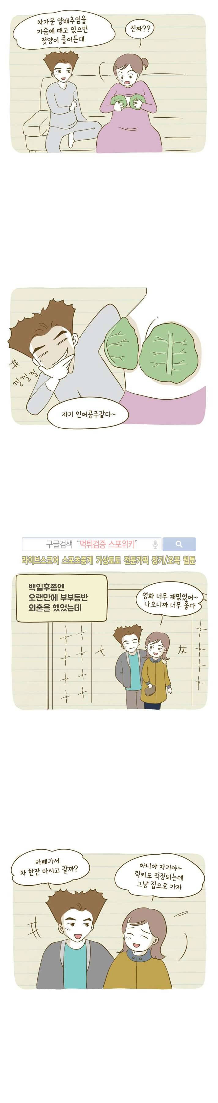 못하는 남자 6화 10
