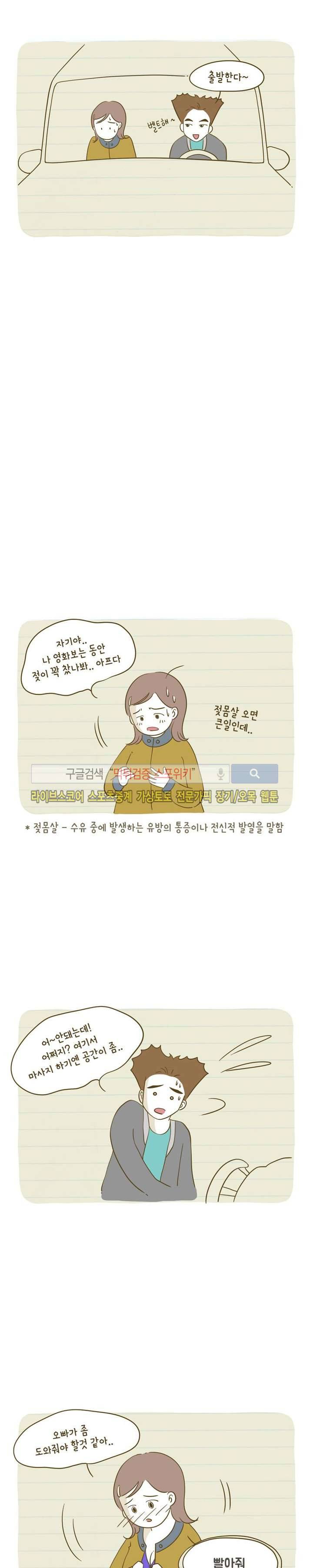 못하는 남자 6화 11