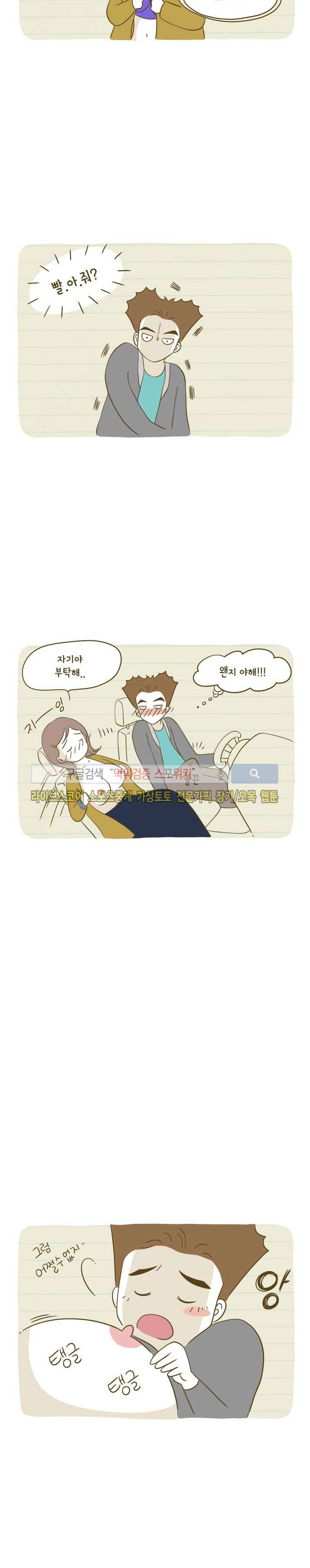 못하는 남자 6화 12