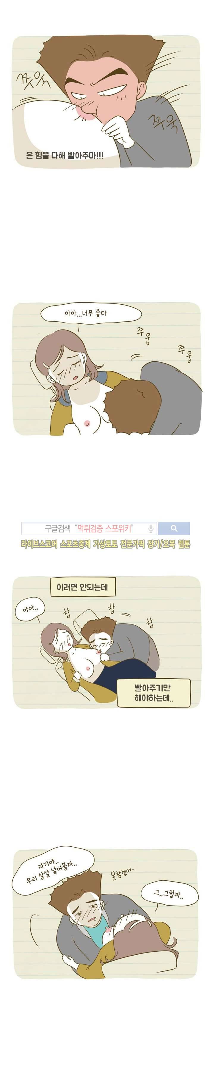 못하는 남자 6화 13