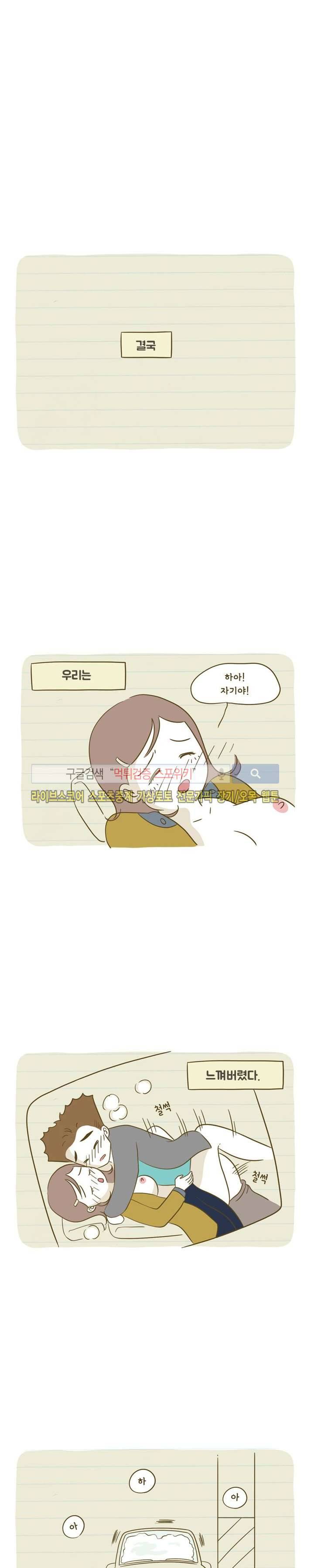 못하는 남자 6화 14