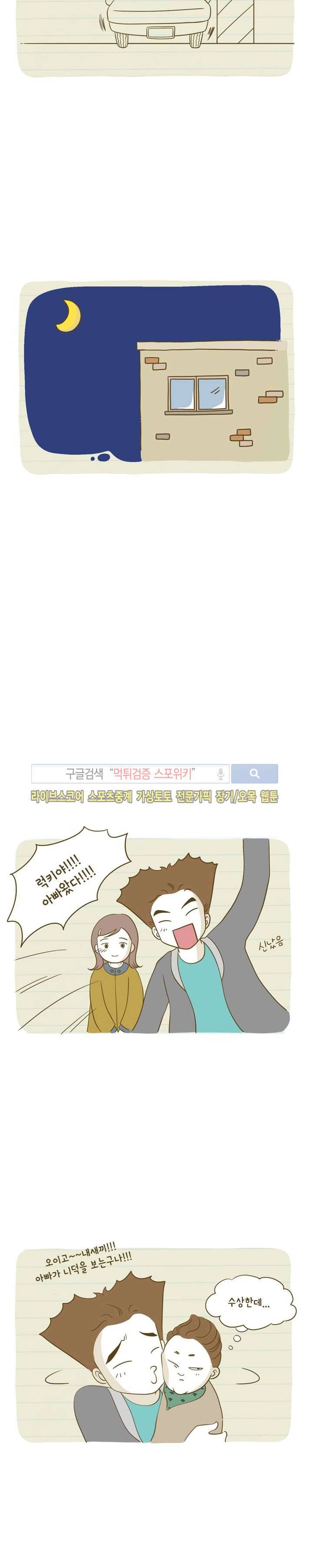 못하는 남자 6화 15