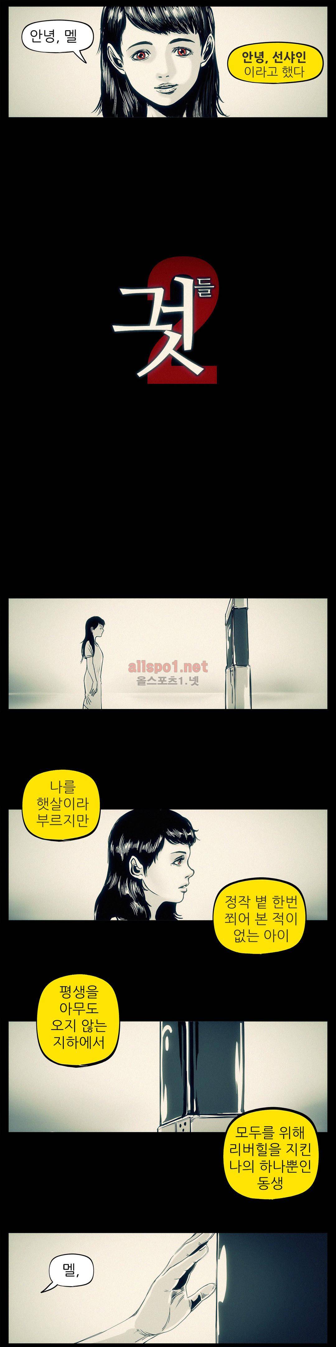 그것들 78화 4