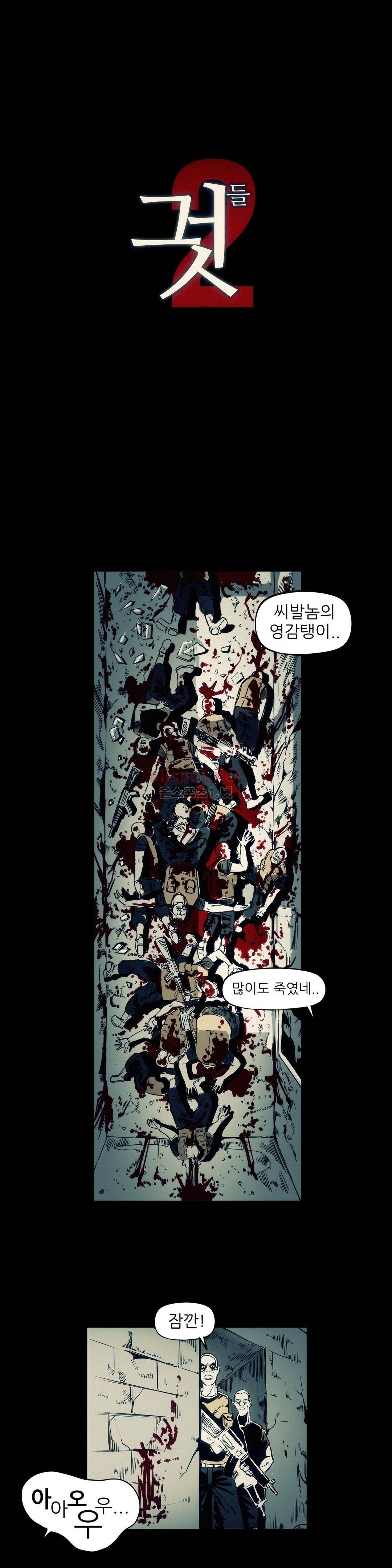 그것들 98화 2